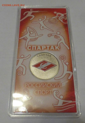 25 р. Спартак, цветная, до 11.12 22-00 МСК - P1130476.JPG