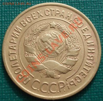 3 копейки 1935 ст.тип СССР до 22:00 27.02.12 по МСК. - DSC07469.JPG