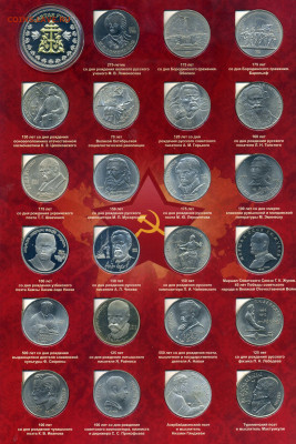 Памятные и юбилейные монеты СССР в альбоме 69 штук - Лист 003
