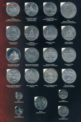 Памятные и юбилейные монеты СССР в альбоме 69 штук - Лист 004
