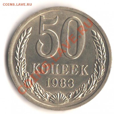 50коп. 1983 UNC Мешковой до 1.03.12 в 22.00 мск - 005