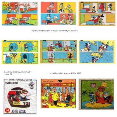 куплю вкладыши и наклейки от жвачек - нужные вкладыши октябрь 2025 - 1