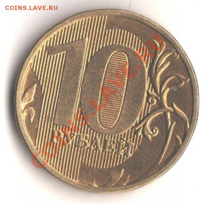 10руб.2011ммд - полный раскол до 1.03.12 в 22.00 мск - 10р2011полный 1