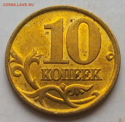 10 копеек 1999 сп unc яркая до 10.12.2025 в 22:00 мск - IMG_20251207_160127