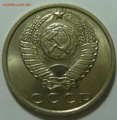 15 копеек 1970 Мешковой UNC - P1210638.JPG
