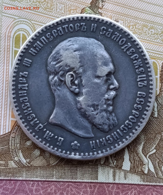 Рубль 1892г.Оценка.Подлинность. - IMG_20251208_112859