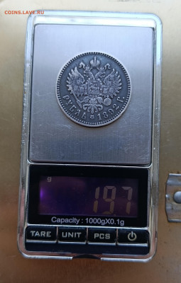 Рубль 1892г.Оценка.Подлинность. - IMG_20251208_112651