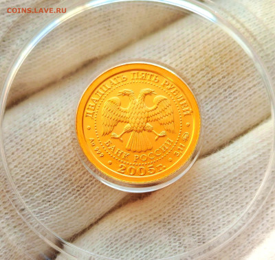 25 рублей 2005 год Телец. UNC. Знак Зодиака. До 11.12.2025 - IMG_20251208_124236_edit_319023452306425