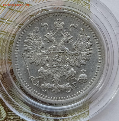 5 копеек 1890 СПБ-АГ до 12.12 22-10 мск - 5-90-3