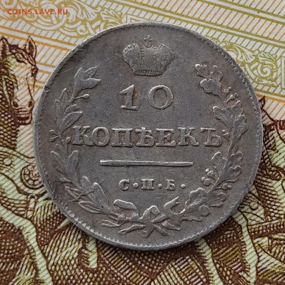 10 копеек 1813 СПБ-ПС до 12.12 22-10 мск - 10-1813-2