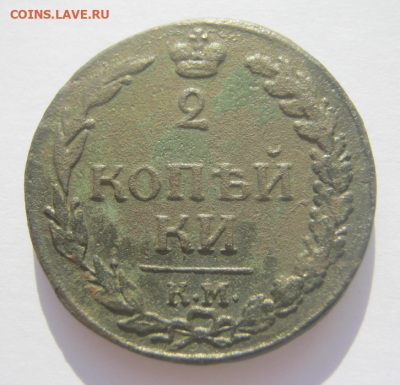 2 КОП - 3 МОНЕТЫ до 10.12.2025 г  22-00 мск. - 2коп4.PNG