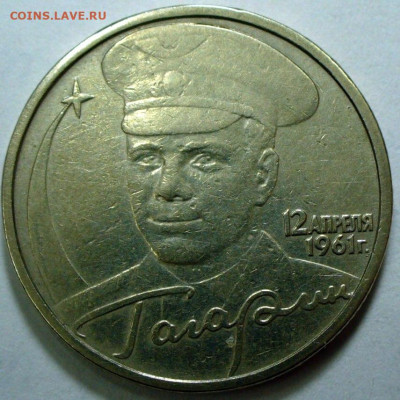2 рубля Гагарин 2001 без букв До 10.12.25 в 22:00 МСК - AB0E5F06-695B-40E5-9981-6121CEDCC5BB