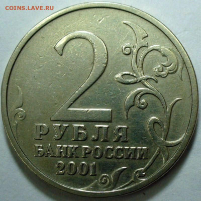 2 рубля Гагарин 2001 без букв До 10.12.25 в 22:00 МСК - FBFD80A7-9883-457C-ADD0-682D79E9DB02