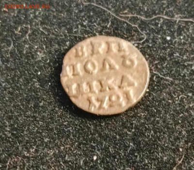 Полушка 1721 - IMG_3710