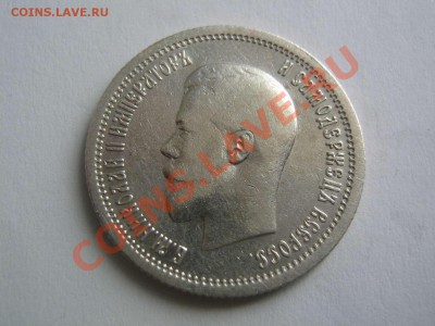25 копеек 1895 и 1896 - IMG_5097_thumb