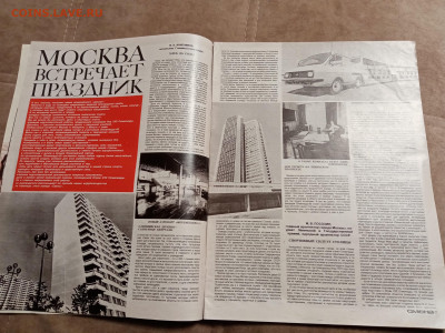 Журнал смена посвящённый олимпиаде 80 до 14.12.25 в 22:00 по - IMG_20251209_021841