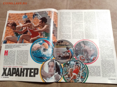 Журнал смена посвящённый олимпиаде 80 до 14.12.25 в 22:00 по - IMG_20251209_021809