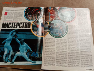 Журнал смена посвящённый олимпиаде 80 до 14.12.25 в 22:00 по - IMG_20251209_021759