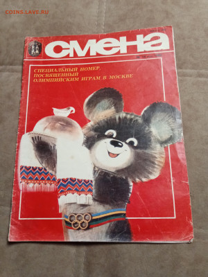 Журнал смена посвящённый олимпиаде 80 до 14.12.25 в 22:00 по - IMG_20251209_021556