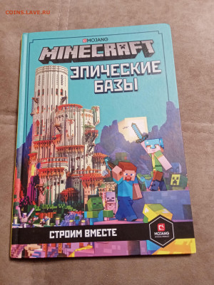 Майнкрафт эпические базы до 14.12.25 в 22:00 по мск - IMG_20251209_022904