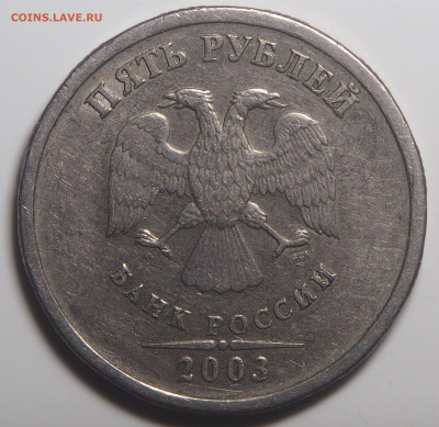 5 рублей 2003. до 14.12.2025 в 22.00 МСК - PC020126