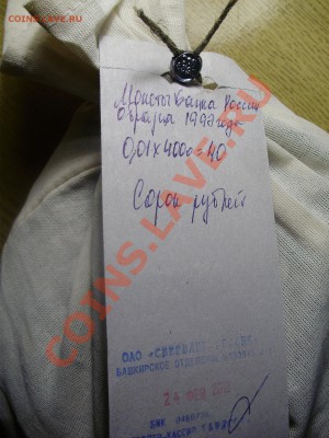 Сберовский мешок 1 копейка до 27.02.2012 в 22-00 Мск - P2190426.JPG