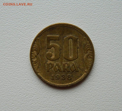 Королевство Югославия 50 пара 1938 г. С рубля! до 15.12.25 - DSCN9687.JPG