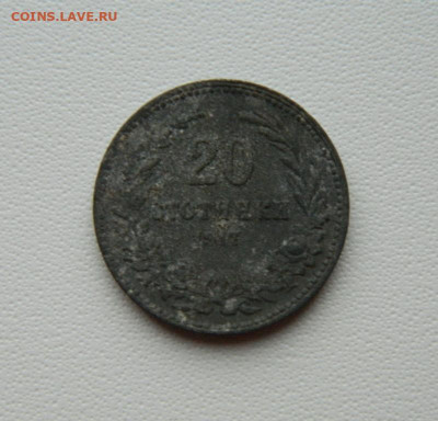 Царство Болгария 20 стотинок 1917г(Цинк)С рубля! до 15.12.25 - DSCN9691.JPG