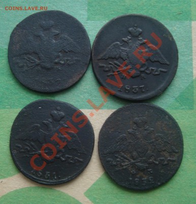 Копейки 1837,32,31,35гДо26.02 в 22.00 мск - 4