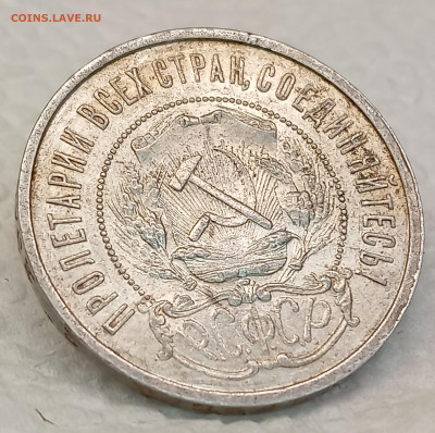 50 копеек 1921. До 15.12.2025, 22.00 мск - IMG_20251209_154514