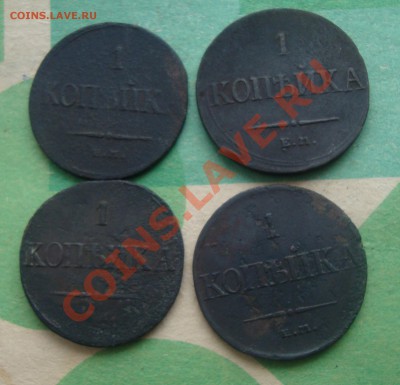 Копейки 1837,32,31,35гДо26.02 в 22.00 мск - 3