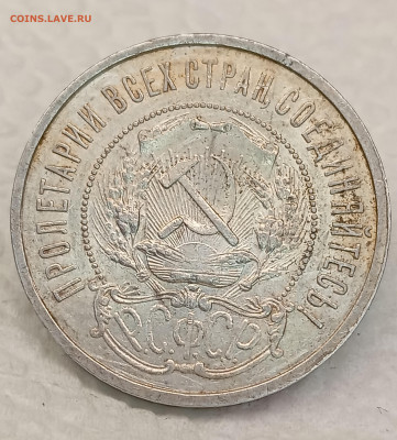 50 копеек 1921. До 15.12.2025, 22.00 мск - IMG_20251209_154543