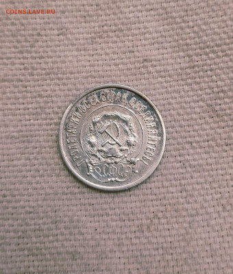 1921г. 20 Копеек до 13.12.25.в 22:00 - 20251209_145936