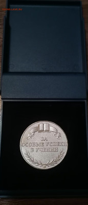 Медаль за Успехи в учении "серебряная" до 13.12.25 в 22:00 М - IMG_20241205_214841_edit_1671092411778339