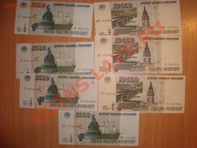 5000, 10000 рублей 1995 года - DSC03407.JPG