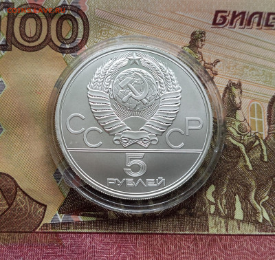 5 рублей 1977 Минск. До 14.12.25 в 22.00 - IMG_20251209_170151