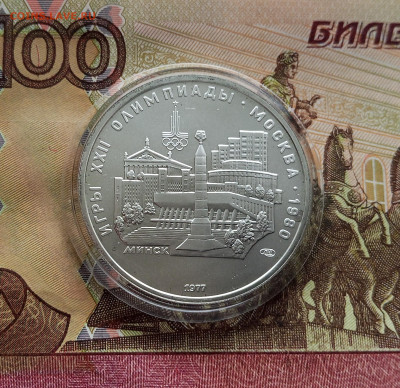 5 рублей 1977 Минск. До 14.12.25 в 22.00 - IMG_20251209_170133