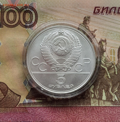 5 рублей 1977 Таллин. До 14.12.25 в 22.00 - IMG_20251209_170957