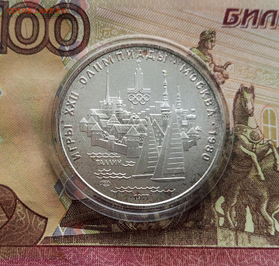 5 рублей 1977 Таллин. До 14.12.25 в 22.00 - IMG_20251209_170940