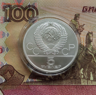 5 рублей 1979 Метание молота. До 14.12.25 в 22.00 - IMG_20251209_171750