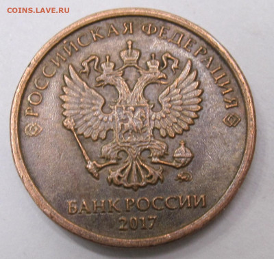 10 рублей 2017 года Медная плакировка - 003.JPG