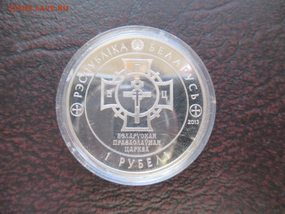 Крещение Руси  Беларусь 1р - IMG_0037.JPG