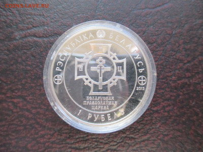 Крещение Руси  Беларусь 1р - IMG_0036.JPG