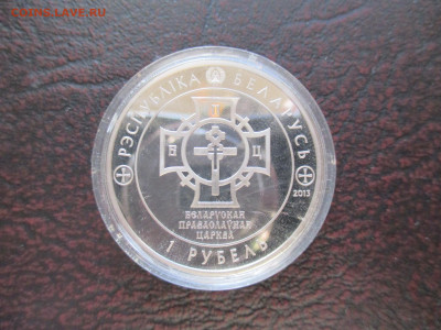 Крещение Руси  Беларусь 1р - IMG_0035.JPG