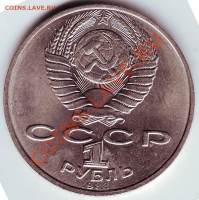 1 рубль  Л.Н. Толстой 1988 г. до 02.03.12г. в 19.00 - IMAGE0045.JPG