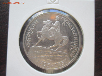 Богдан Хмельницкий 200 000 карбованцев 1995 - IMG_0084.JPG