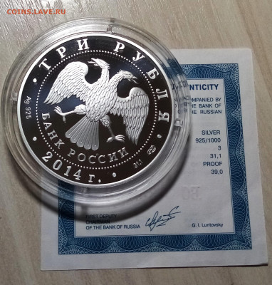 3 руб 2014 г Сергий Радонижский пруф.серт. до 15.12 - ср2