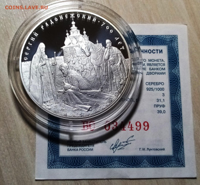 3 руб 2014 г Сергий Радонижский пруф.серт. до 15.12 - ср1