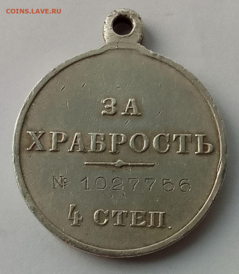 Медаль за храбрость 4 степени - IMG_20251209_085659_HDR~2