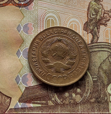 3 копейки 1930. До 14.12.25 в 22.00 - IMG_20251209_213456